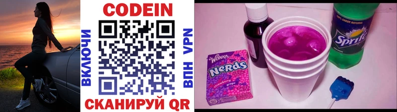 Кодеиновый сироп Lean напиток Lean (лин)  купить закладку  Галич 